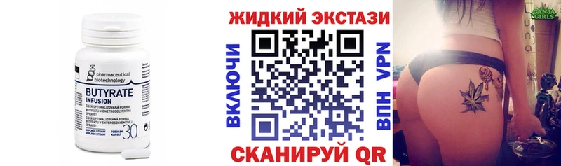 БУТИРАТ вода  Купить закладки  Яранск 