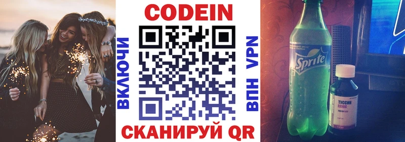 Кодеиновый сироп Lean Purple Drank  Купить  Яранск 
